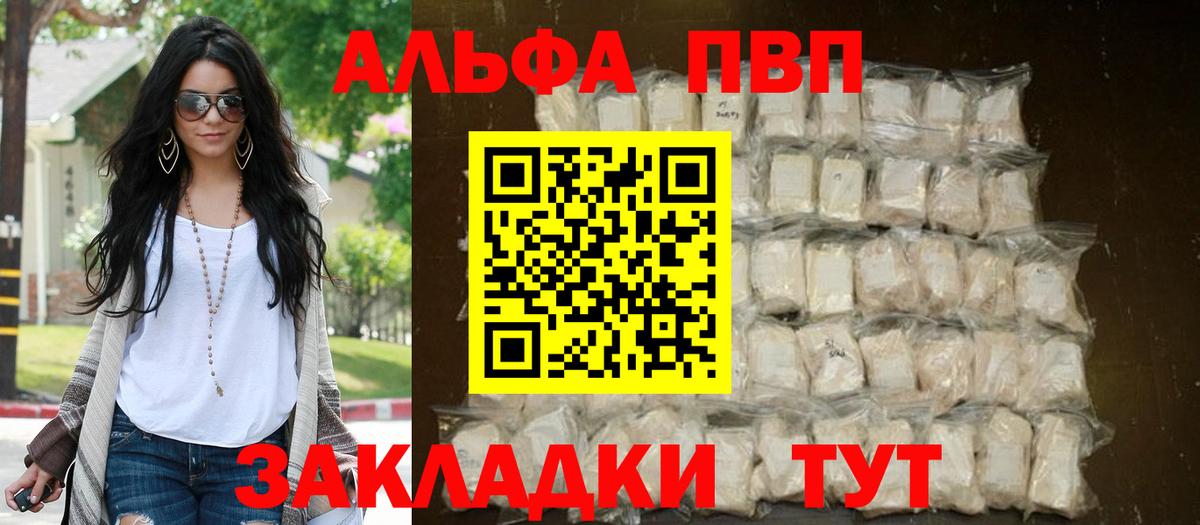 A PVP  Вход с VPN  Alpha-PVP СК  Электрогорск  Alpha PVP СК  Alpha PVP VHQ 
