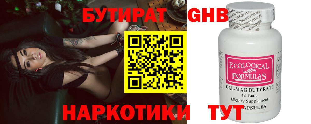 БУТИРАТ Butirat  Вход с VPN  Бутират  Электрогорск 