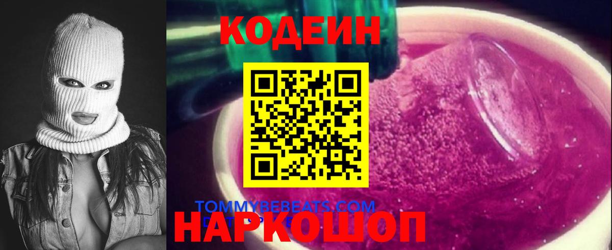 Электрогорск  Кодеиновый сироп Lean напиток Lean (лин)  Кодеиновый сироп Lean напиток Lean (лин)  Вход с VPN 
