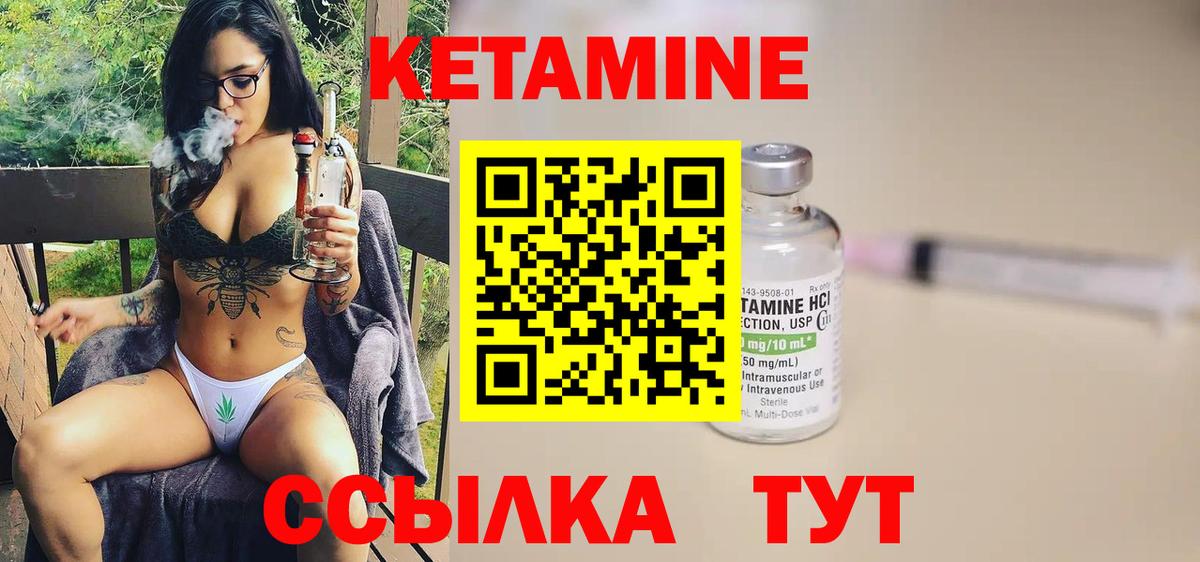 КЕТАМИН VHQ Электрогорск