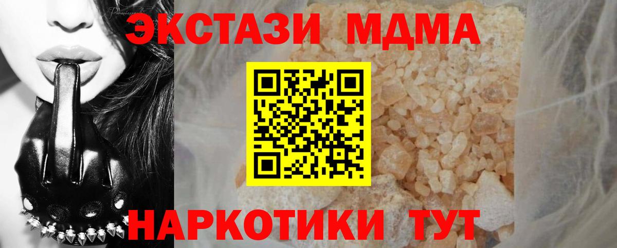 МДМА  MDMA кристаллы  МДМА молли  Вход с VPN  Электрогорск 