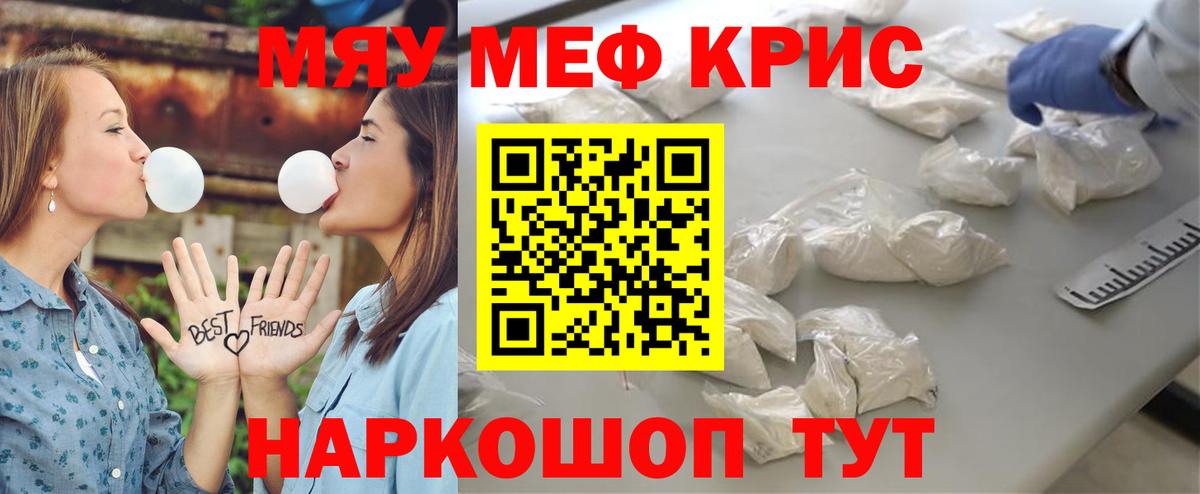 Меф mephedrone  МЯУ-МЯУ VHQ  Вход с VPN  Меф  Электрогорск 