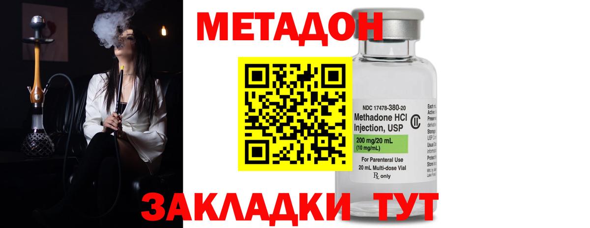 Метадон кристалл Электрогорск