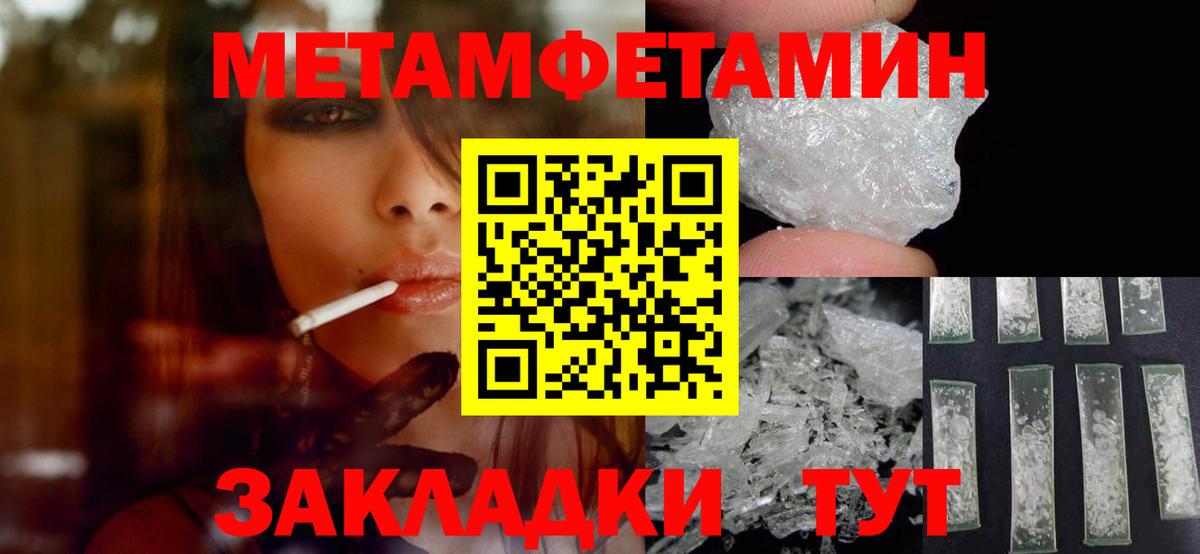 МЕТАМФЕТАМИН винт Электрогорск