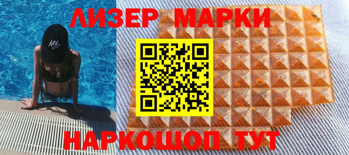 Марки 25I-NBOMe 1,8мг Электрогорск