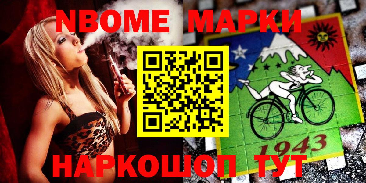 Марки NBOMe 1,8мг  Вход с VPN  купить  сайты  Электрогорск  Марки N-bome 